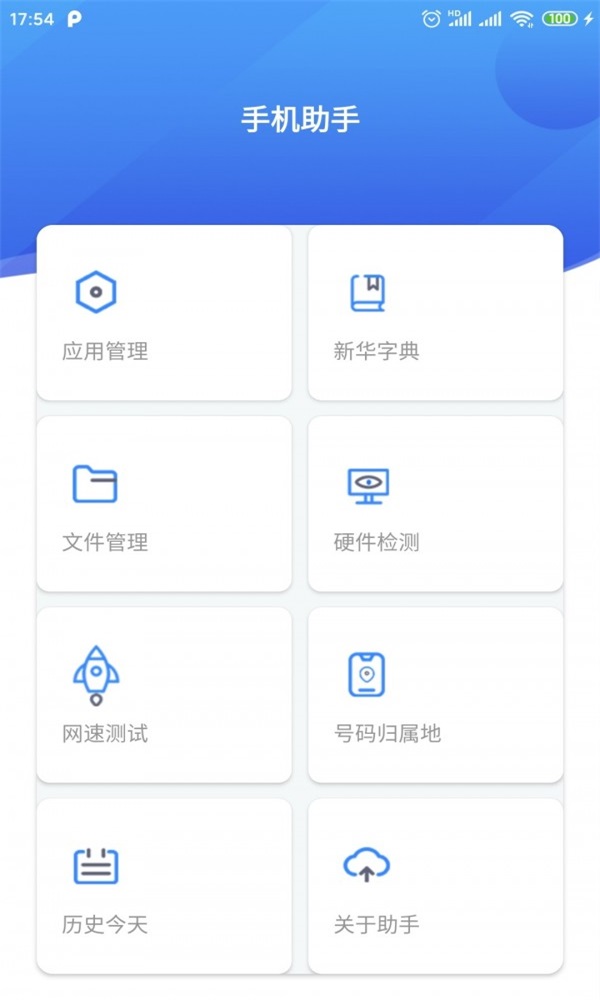 极简手机助手