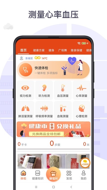 體檢寶測血壓心率