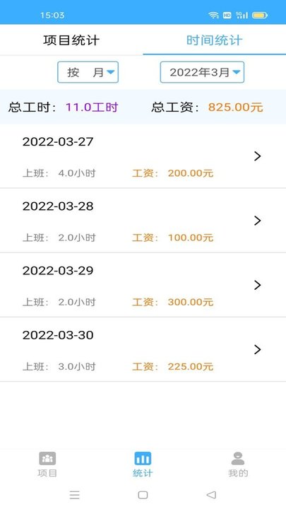 加班記工時