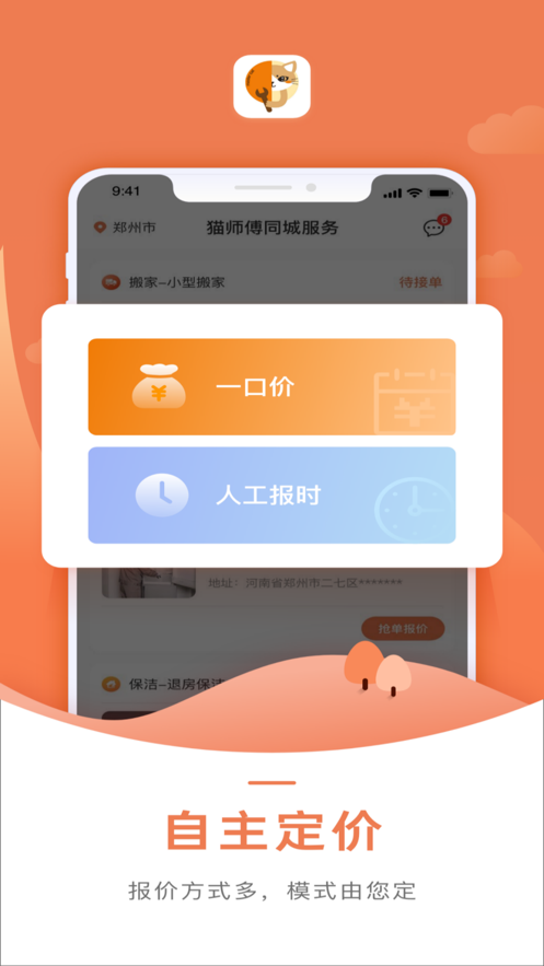 貓師傅