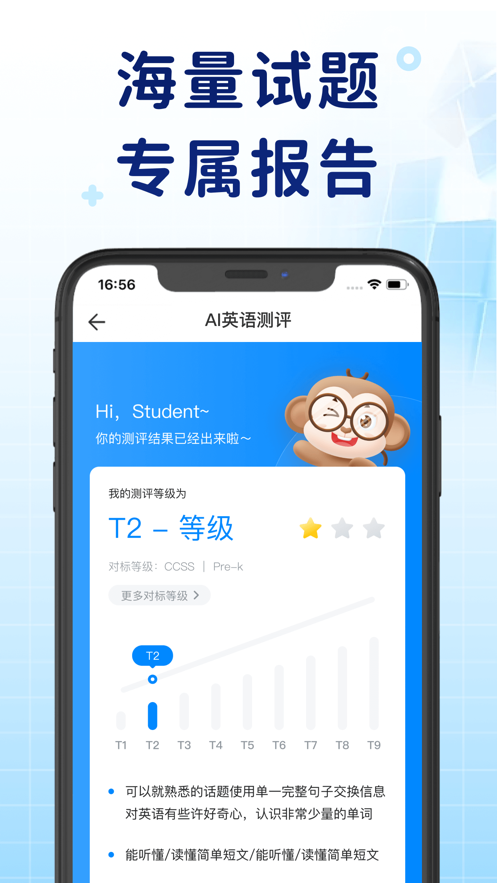 AI英語測評