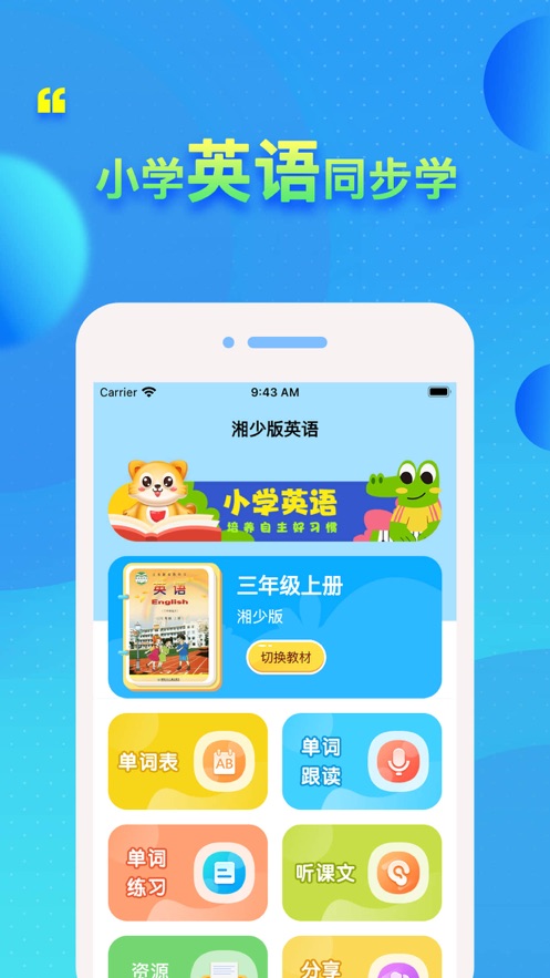 湘少小学英语