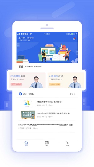 課后服務平臺教師端