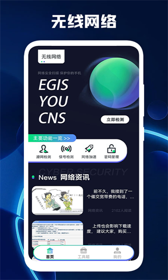 万能无线网工具箱