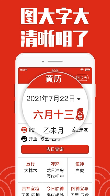 日歷大字版