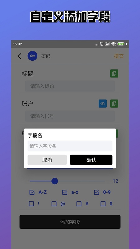 密码管理easypass