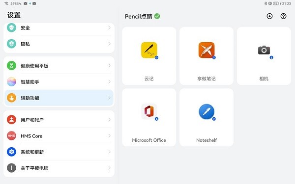 pencil点睛
