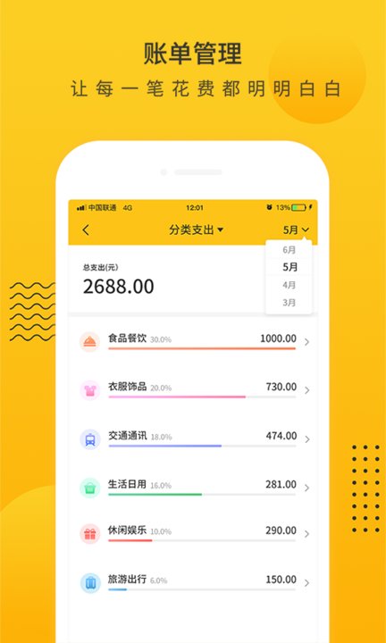 小智記賬本