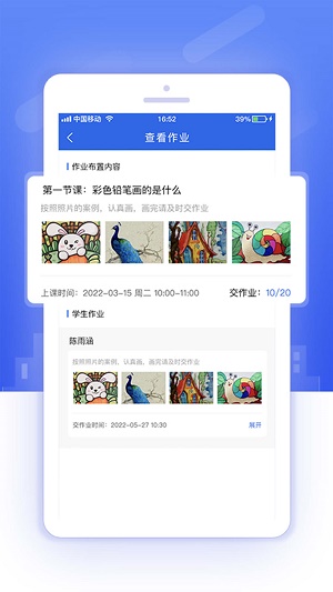 課后服務平臺教師端