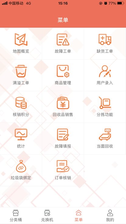 无废运维