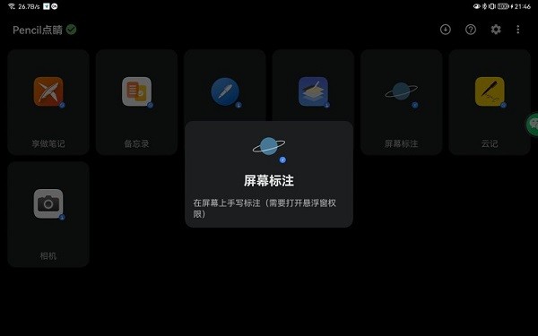 pencil点睛