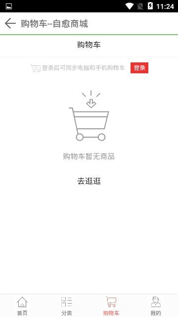 自愈商城
