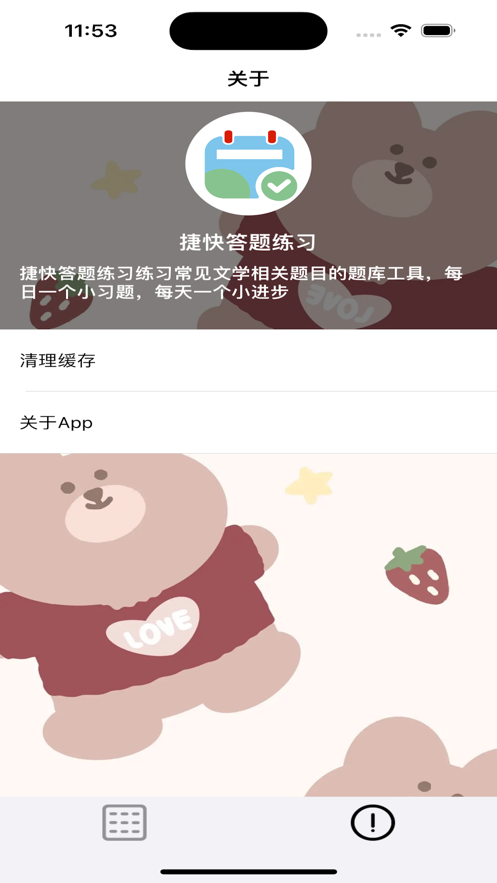 捷快答题练习