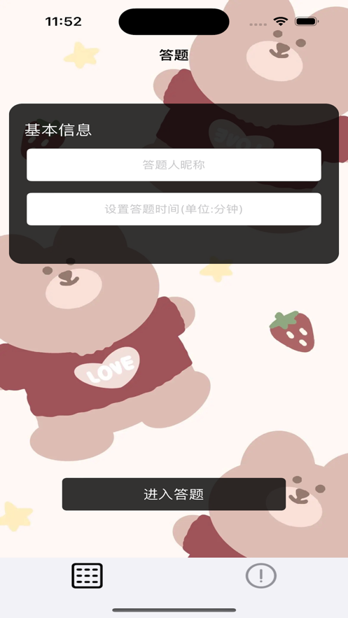捷快答题练习