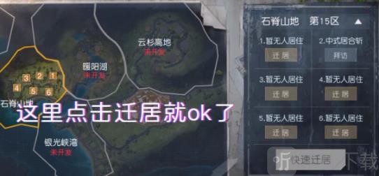 黎明觉醒生机营地迁居怎么操作 营地迁居操作技巧