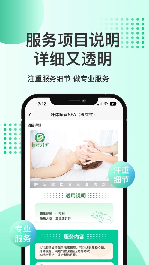 湘约到家