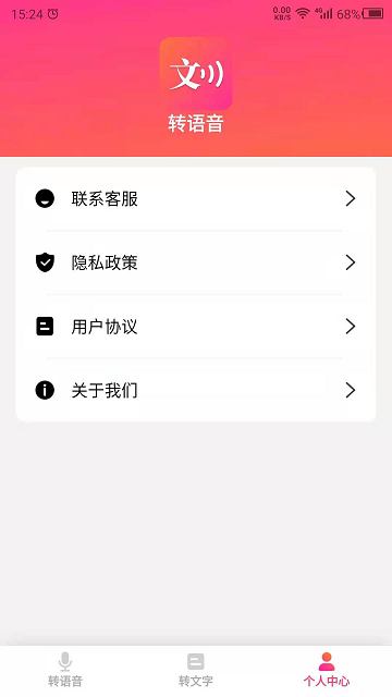 数创转语音