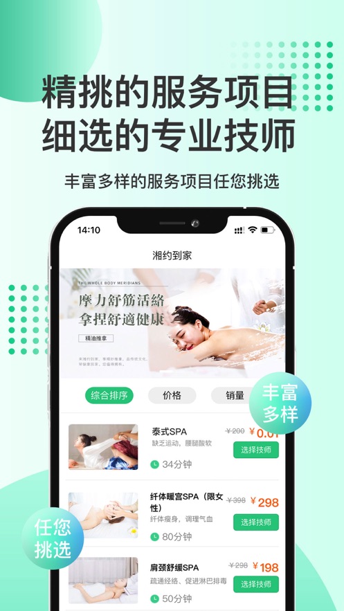 湘约到家
