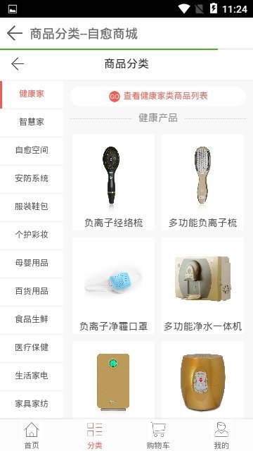 自愈商城