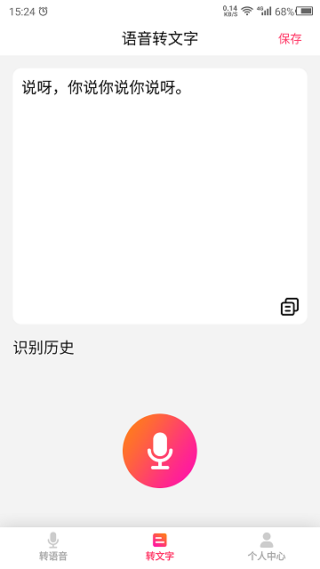 数创转语音