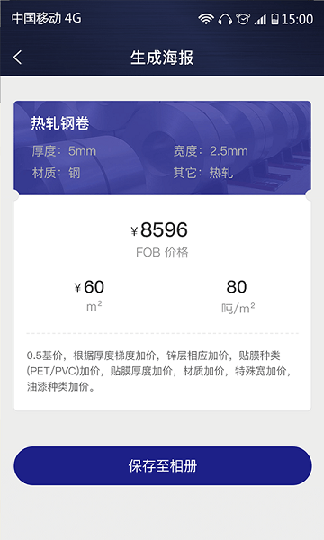 價格計算器