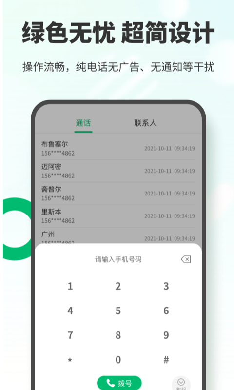 电销云电话