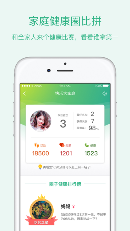伙伙健康