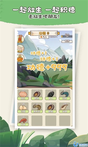 电子放生