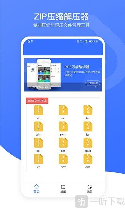 zip压缩解压加密器