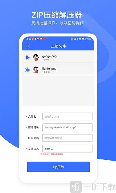 zip压缩解压加密器
