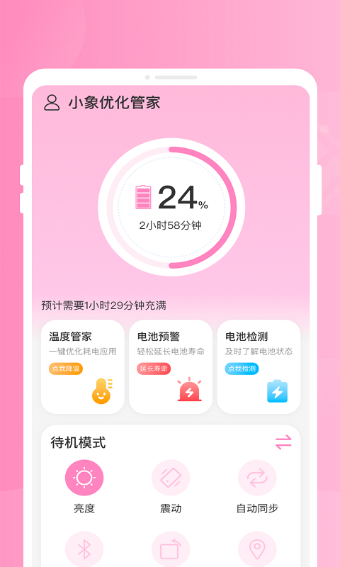 小象優化管家