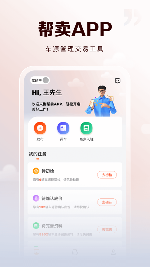 帮卖