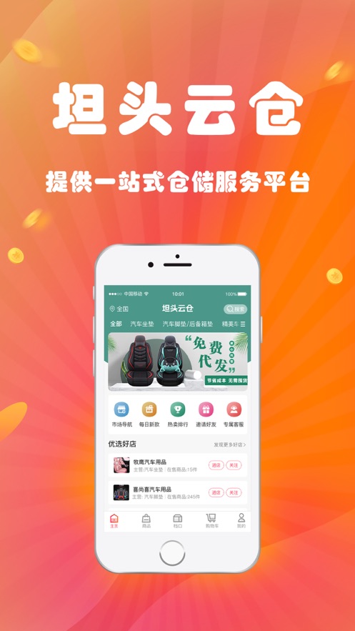 坦头云仓
