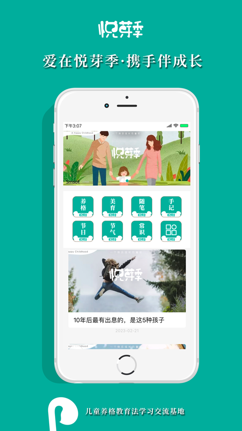 悦芽季