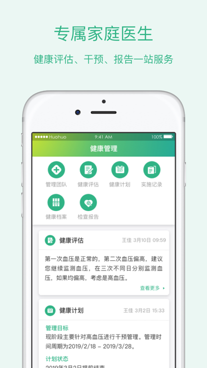 伙伙健康