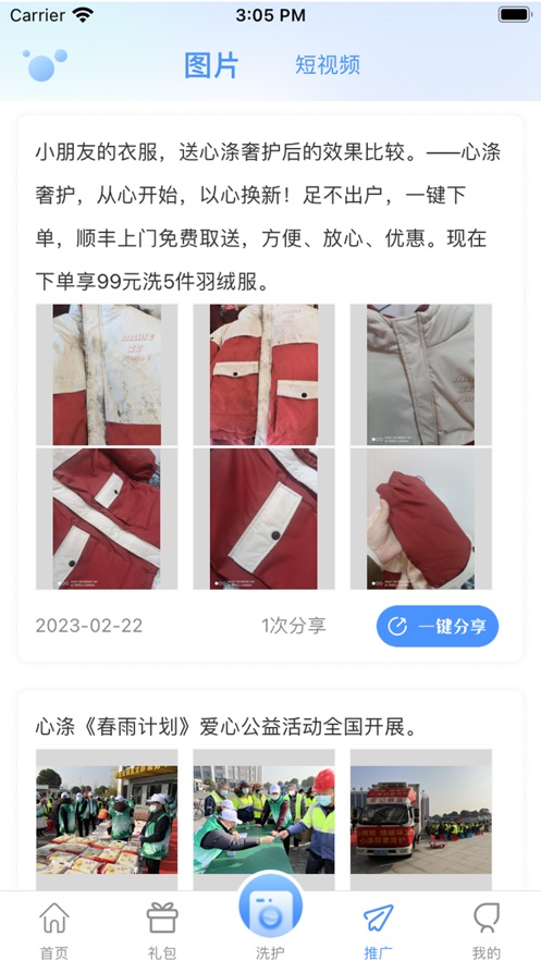 心涤奢护