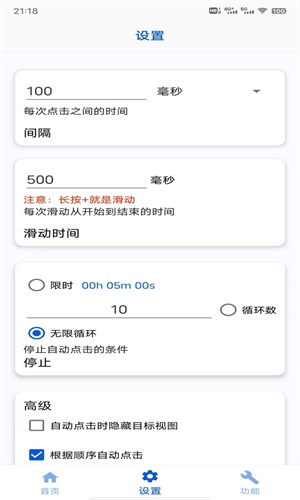 香蕉自动点击器