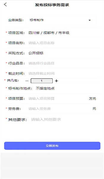 政采招投标