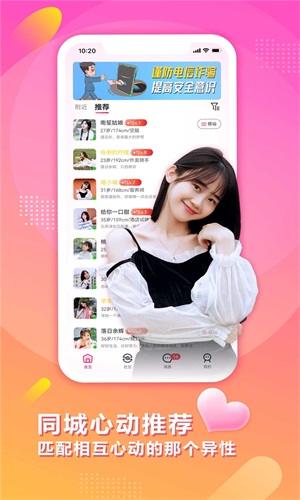趣寻爱交友软件
