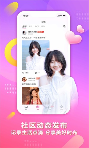 趣寻爱交友软件