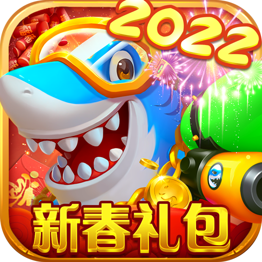 捕鱼大决战破解版无限金币钻石