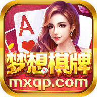 梦想棋牌注册送18