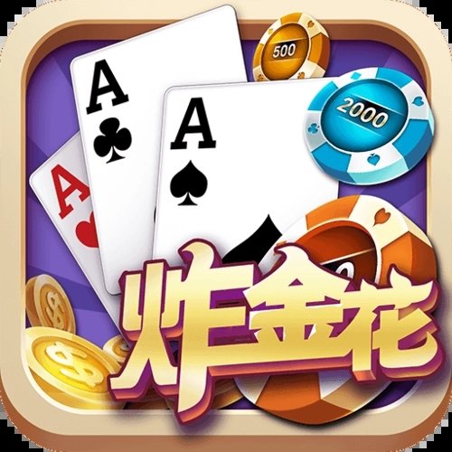 AAA炸金花官方版