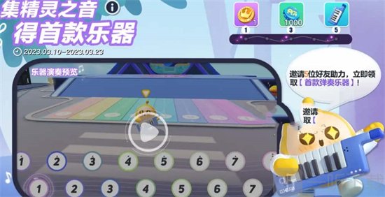 蛋仔派对初学者电子琴领取方法 电子琴玩法分享