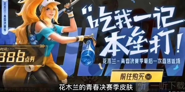 王者荣耀2023女神节限免皮肤介绍 2023女神节限免皮肤提前知