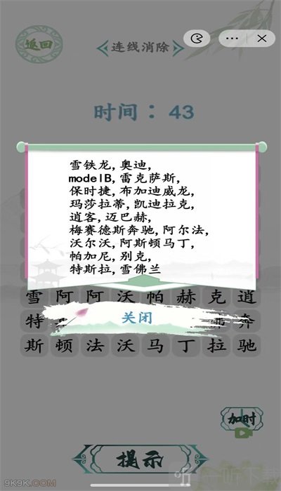 汉字找茬王汽车消一消连线消除过关攻略 汽车消一消连线消除答案