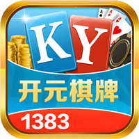 开元1383棋牌游戏