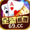 全盛棋牌69cc
