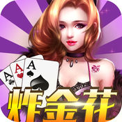 疯狂娱乐炸金花