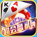 超会盈棋牌游戏大厅